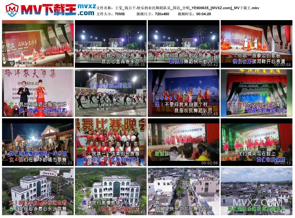 王莹_钱万千-快乐的农民舞蹈队员_国语_合唱_YE900635